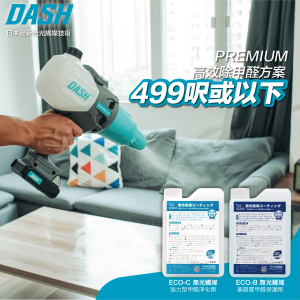 DASH PREMIUM 高端除甲醛方案