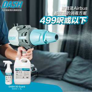 DASH 波音及Airbus專用上門消毒服務