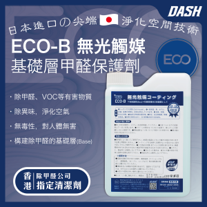 DASH PRESTIGE 全方位強效除甲醛方案