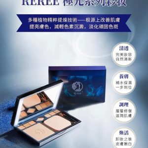 全港限量reree aurora 4合1 LED粉盒
