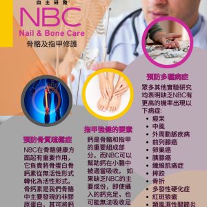 NBC (骨骼及指甲修護)