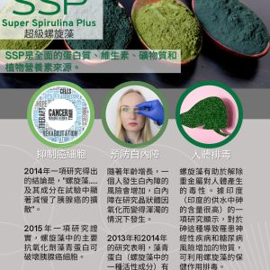 SSP (超級螺旋藻)