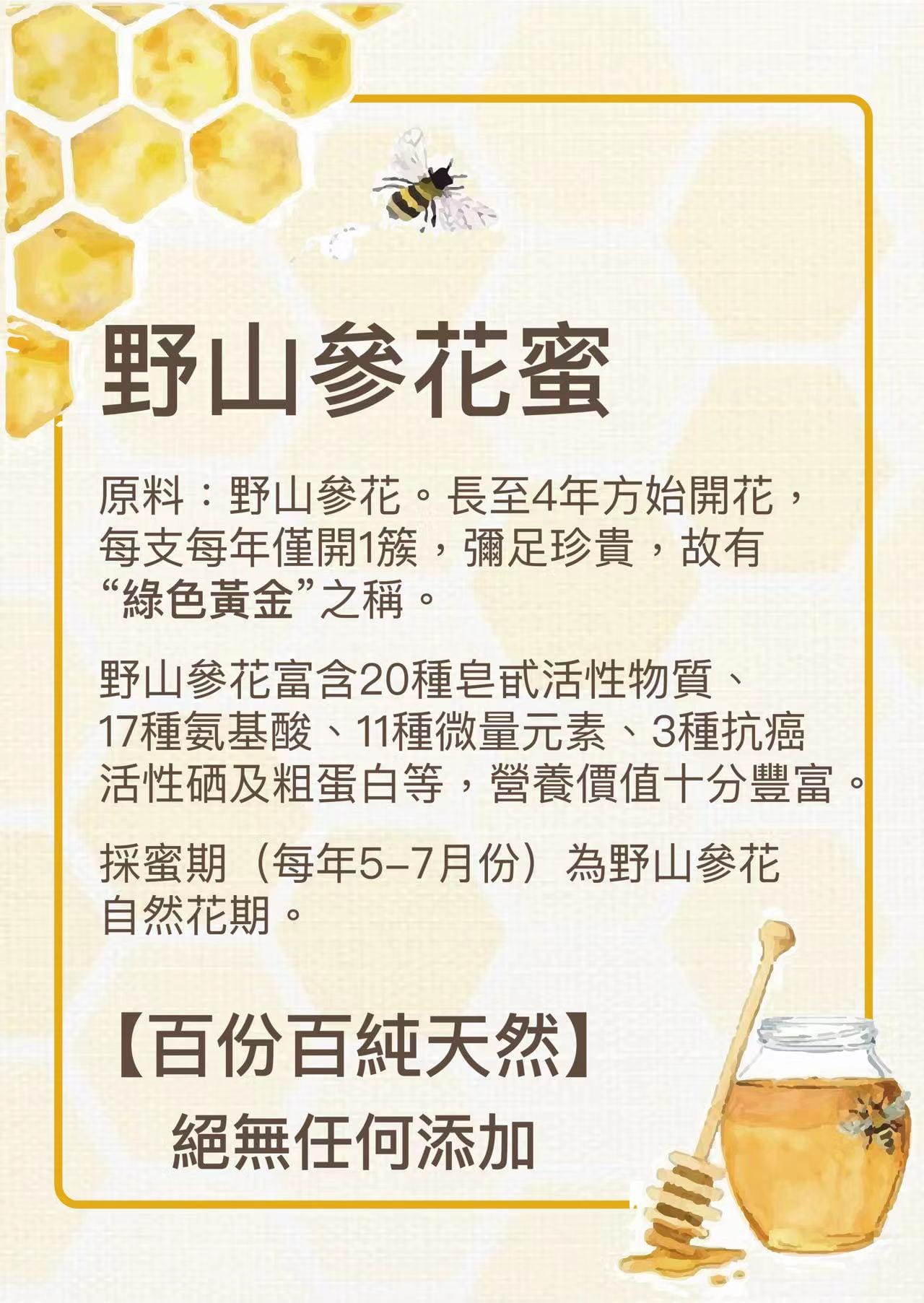 1686032971-野山參花密2