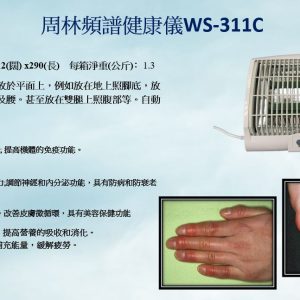周林頻譜 S-311C 鐵板燒
