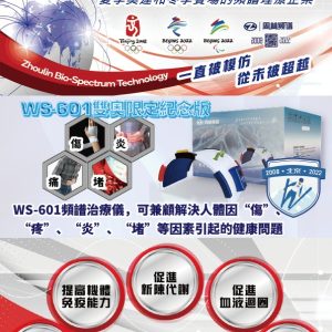周林頻譜 WS-601 彎彎機