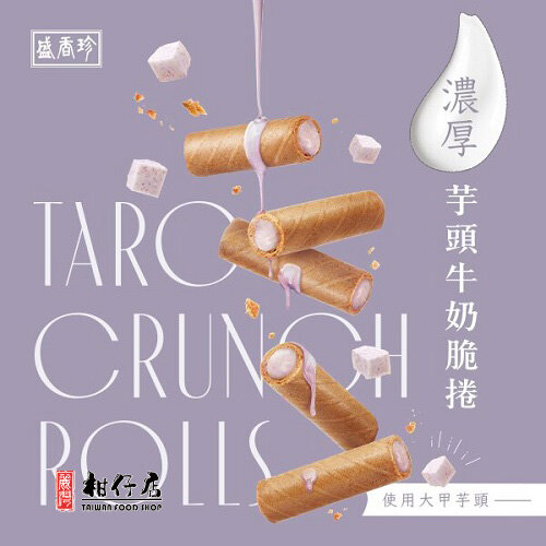 1686048678-濃厚芋頭牛奶脆捲main