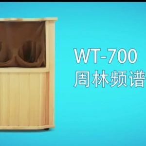 700 足寶屋 （周林頻譜）