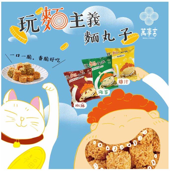 1686731445-萬事吉-玩麵主義