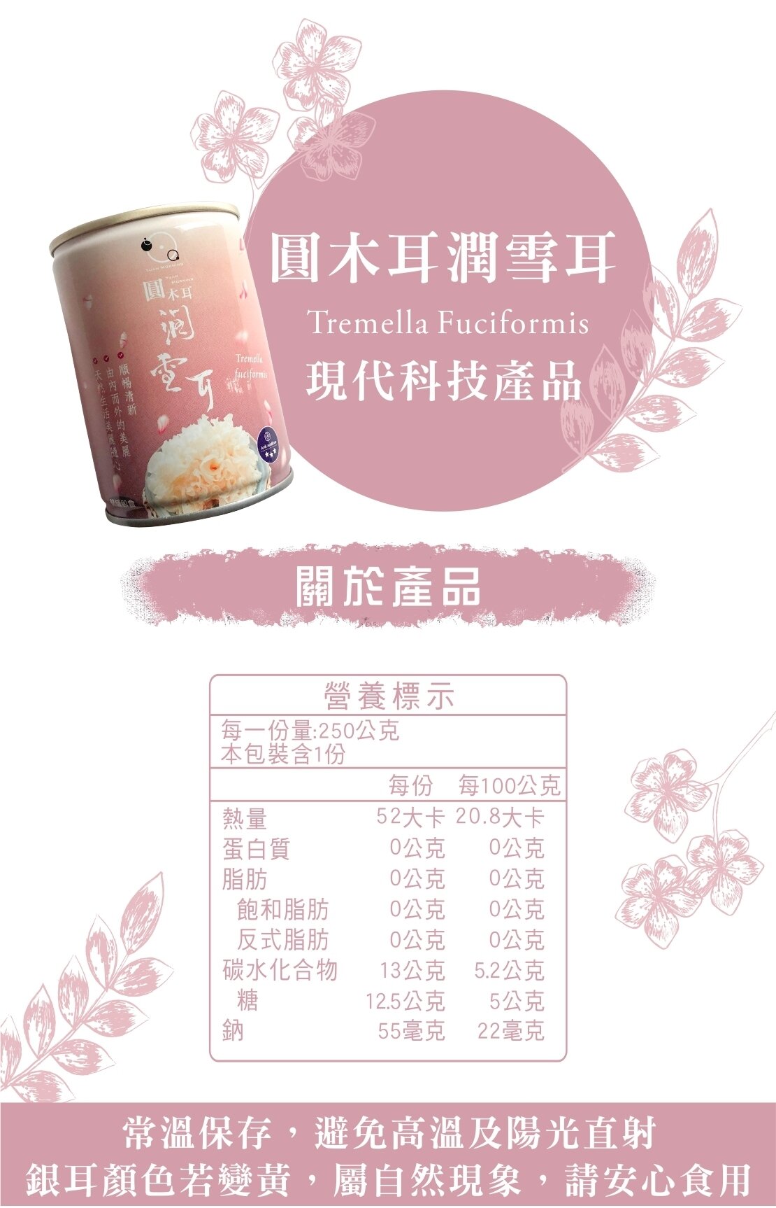 1686910107-圓木耳潤雪耳 1