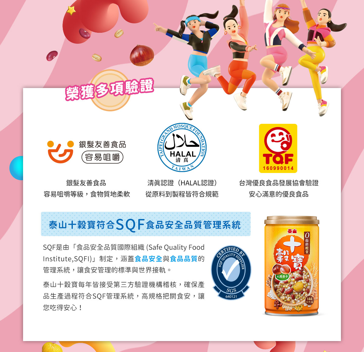 1686910679-泰山十穀寶 2